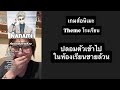 โรงเรียนของฉัน ep.1 : ปลอมตัวเข้าไปในห้องเรียนชายล้วน หล่อหมดจนนึกว่าห้องเรียนไอดอล #anime #school