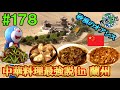 #178【最強の安飯】安くて何でも美味しいから自炊することがなくなった（敦煌、蘭州 / 中国） 世界一周 2011-2014