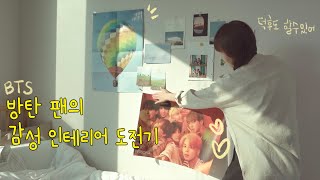 How to make aesthetic KPOP wall? BTS Room Decoration #3