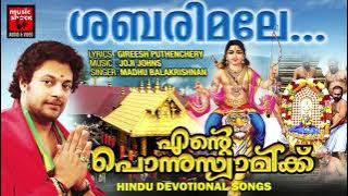 Sabarimale Ninte | Ente Ponnuswamikku | Hindu Devotional Songs Malayalam | Ayyappa Devotional Songs