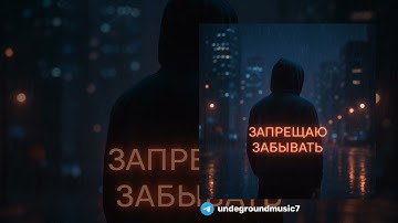 (С ТЕКСТОМ). MACAN, SALUKI - запрещаю забывать