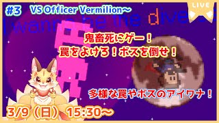 【I wanna be the Diverse】多種多様な罠やボスのアイワナを遊んでいくよ！華麗に回避していくもんね！(ケモV)