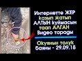 Туалет КАЗЫП жатып АЛТЫН таап АЛГАН видеонун ЧОО - ЖАЙЫ | Элдик Роликтер | Акыркы Кабарлар