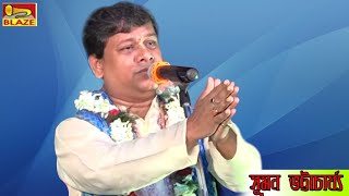 ভক্ত শ্রীবাসের ১৭ বছর বয়সে মৃত্যুযোগ ছিল | মৃত্যুযোগ কিভাবে দুর হল? | সুমন ভট্টাচার্য্য | Blaze