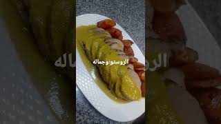 روستو الشيف توتا