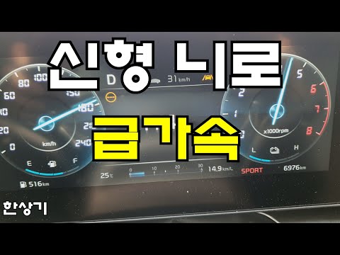 기아 신형 니로 하이브리드 급가속(2023 Kia Niro Acceleration) - 2022.05.07 4K