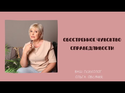 Обостренное чувство справедливости или почему в стрессе у меня возникает ригидность