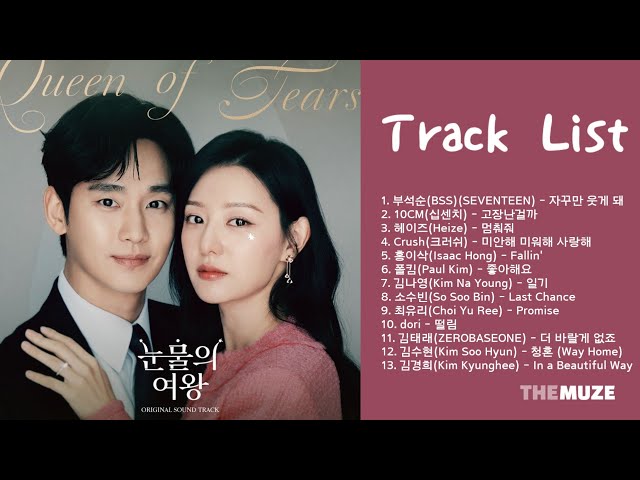 눈물의 여왕 OST 모음 (Queen of Tears OST) | 전곡(CD1) Playlist class=