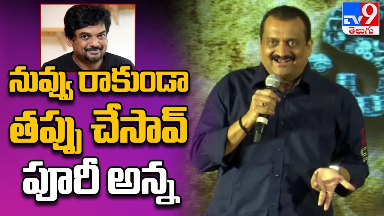 Bandla Ganesh controversial comments on Puri Jagannadh - TV9