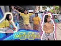 ရေအကြိုက်ကူး လို့ရပြီ🤪🥰😁