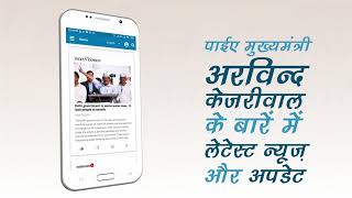 Arvind Kejriwal App Teaser (Hindi) screenshot 1