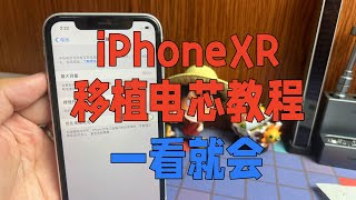 iPhoneXR移植电芯保姆级教程，完美解决换电池弹窗看不到健康问题