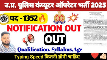 UP Police Computer Operator Exam New Vacancy Notification Out 2025 || Syllabus, Age, Qualification