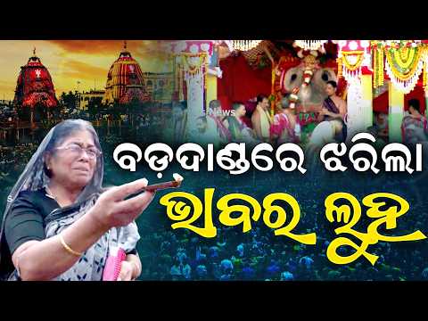 The Divine Union: Emotional Moments Of Devotees At Puri Badadanda | Rath Yatra 2026 | Argus News