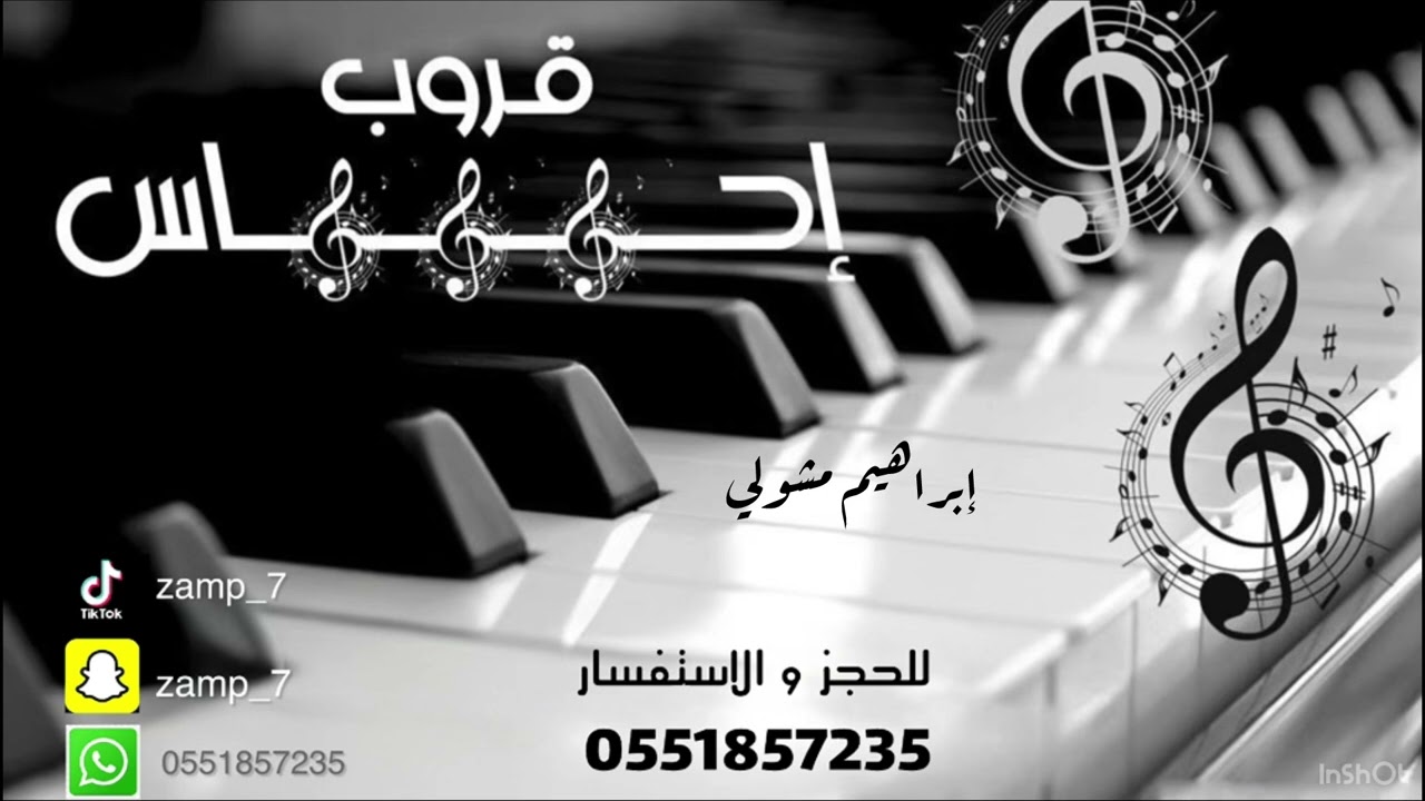قروب احساس - ابراهيم مشولي -  دلا دلا يالمبرقع 🎼