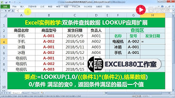 【Excel精选技巧】Excel双条件查找的极简套路，LOOKUP再战江湖