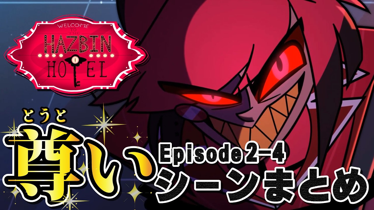 Hazbin Hotel] My Personal Favorite Moments Picked Out (Episode 2-4