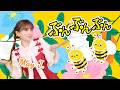 ぶんぶんぶん♪ May J.【童謡・知育・てあそび】