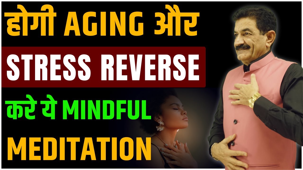 Reverse AGING and STRESS with This Meditation Technique in Hindi | Ram Verma