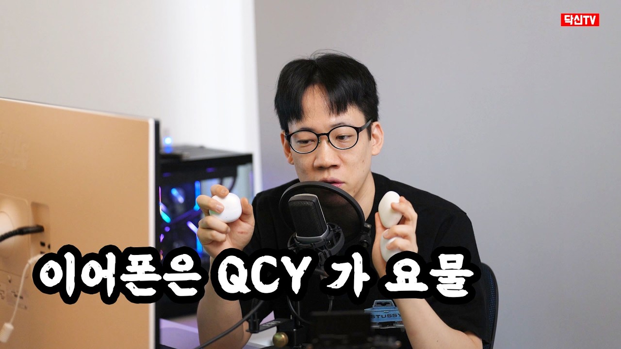 이어폰은 QCY ht08 요물