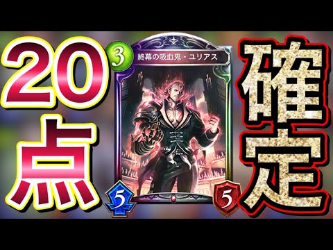 シャドバ】いきなり勝率90％超え！新環境No.1「天下無双・ユリアス狂乱
