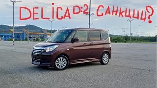 Mitsubishi Delica D:2 2019 с японского аукциона!