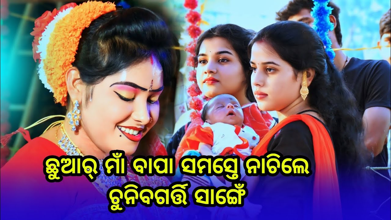 Chunibagarti mahiladanda || family members dancing and full enjoy