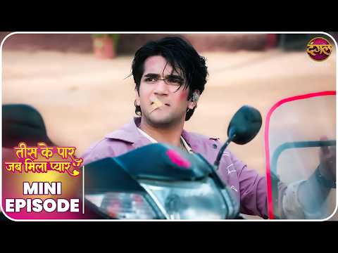 Tees Ke Paar Jab Mila Pyaar | Tanvi aur Yug ki kahani | Mini Episode 8 | Dangal TV