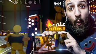 اخيرا تقدر تلعب بروجكت بلاى تايم على الموبايل | Project Playtime Mobile screenshot 3