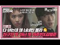 [드라마픽] 이주빈X김명준 너네 그거 친구 아니야 확실히 아니야｜멜로가 체질(Be melodramatic)｜JTBC 190831 방송 외