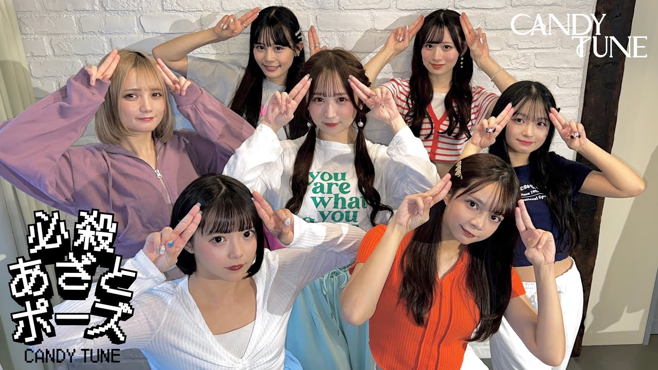 【Dance Practice】CANDY TUNE「必殺あざとポーズ」