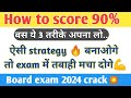 How to score good marks in board exam🔥| ऐसी strategy बनाओगे तो exam में तबाही मचा दोगे🔥