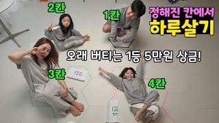 정해진 칸에서 오래 버티면 5만원 상금!! 30분 마다 미션으로 땅을 늘릴수도 뺏길수도 있어요!! 최후의 승자는 누구?? 가족일상 대결 챌린지 | 뚜아뚜지TV