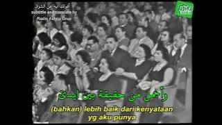 Aqolak Eh An el Shouq (part 3/3) أقولك ايه عن الشوق / ummi kultsum / terjemahan indonesia