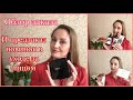 Обзор заказа из каталога №4 2021 года Oriflame | Новинки следующего каталога | Акции