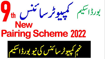 9th class Computer Science Guess Paper 2022, 9th Computer Science Pairing SCHEME 2022,