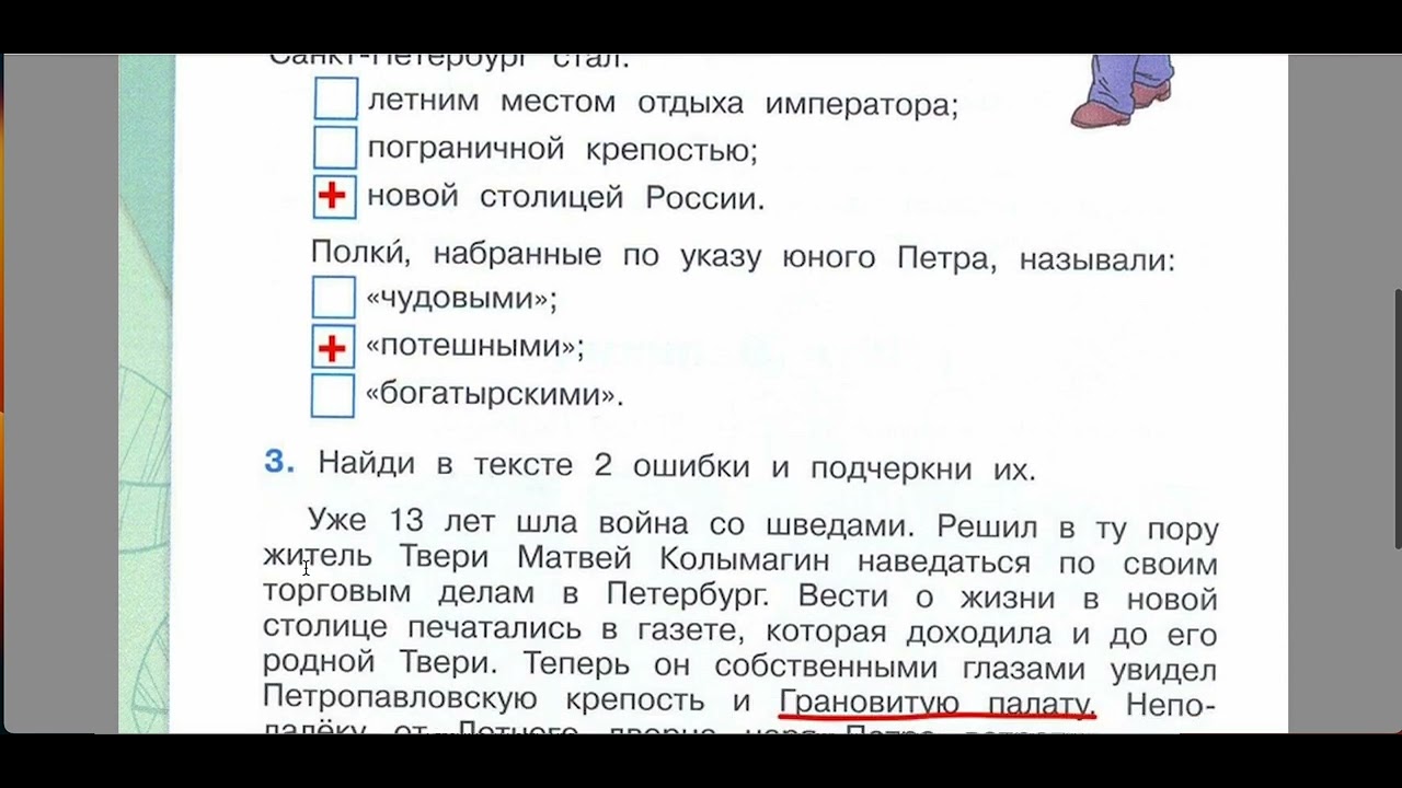 Полки набранные по указу юного петра. Полки набранные по указу юного Петра называли. Задание 2 стр 30 окружающий мир рабочая тетрадь. Рабочая тетрадка страница 30 окружающий мир. Окружающий мир 4 класс 2 часть страница 43-46 сообщение.