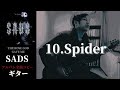 SADS / Spider【THE ROSE GOD GAVE ME】 ギター 弾く