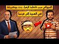 عاجل الزروالي مشا فيها في فرنسا بسبب بنت بوكريشة فاطمة الزهراء
