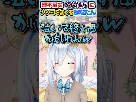 叫ぶ以外の理不尽すぎる死に方にツッコミまくるかなた