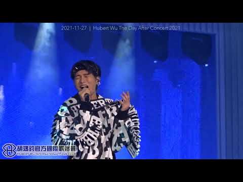 2021-11-27 - 13 胡鴻鈞 - 如這麼愛他  【胡鴻鈞《The Day After》演唱會 2021】