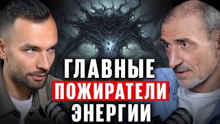 видео: Главные ПОЖИРАТЕЛИ твоей энергии. Избавься от этого! Профессор Андрей Левшинов картинка: Главные ПОЖИРАТЕЛИ твоей энергии. Избавься от этого! Профессор Андрей Левшинов