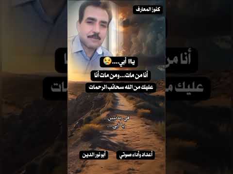 يا أبي أنا من مات ومن مات أنا عليك من الله سحائب الرحمات 