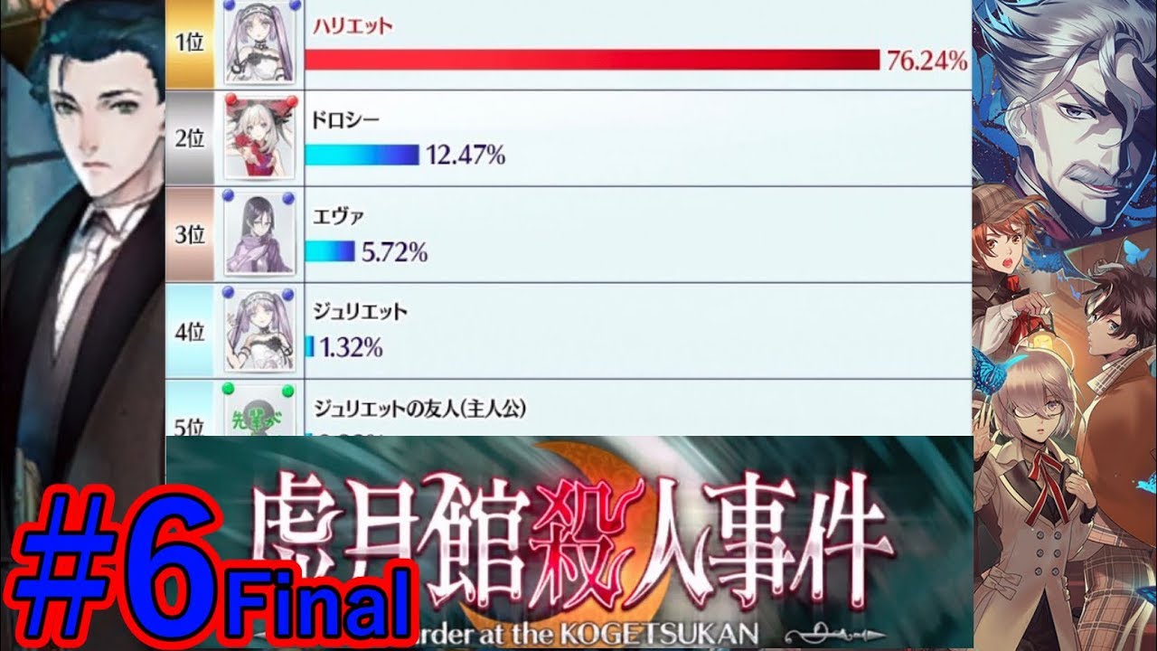 6fin Fgo 虚月館殺人事件 その9 その10 ワトソン役は自分の思考を読者に隠してはならない 双子や一人二役の存在は予めフェアに提示されていなければならない Fate Go Youtube