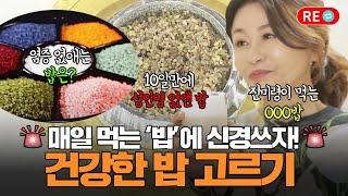 [바른 리플레이] '밥'만 바꿔도 건강이 달라진다! 진짜 건강한 밥 고르기! MBN  방송