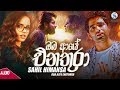 Oba aye enathura  shahil himansa official audio  sinhala new songs  sinhala sindu 2019