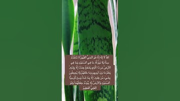 آية الكرسي #trending #quran #قران_كريم #السعودية #سعود_الشريم #اذكار