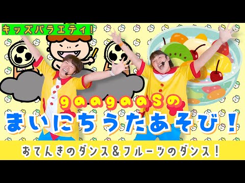 うたあそびキッズバラエティ！】2024/10/21(Mon.)歌遊び：①かみなり