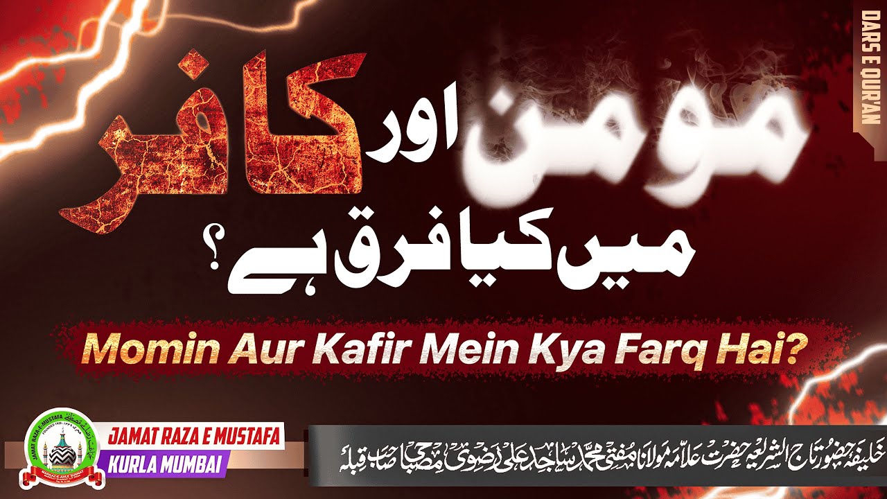 Momin Aur Kafir Mein Kya Farq Hai? | Dars E Qur'an | Mufti Sajid Ali Misbahi | JRM KURLA