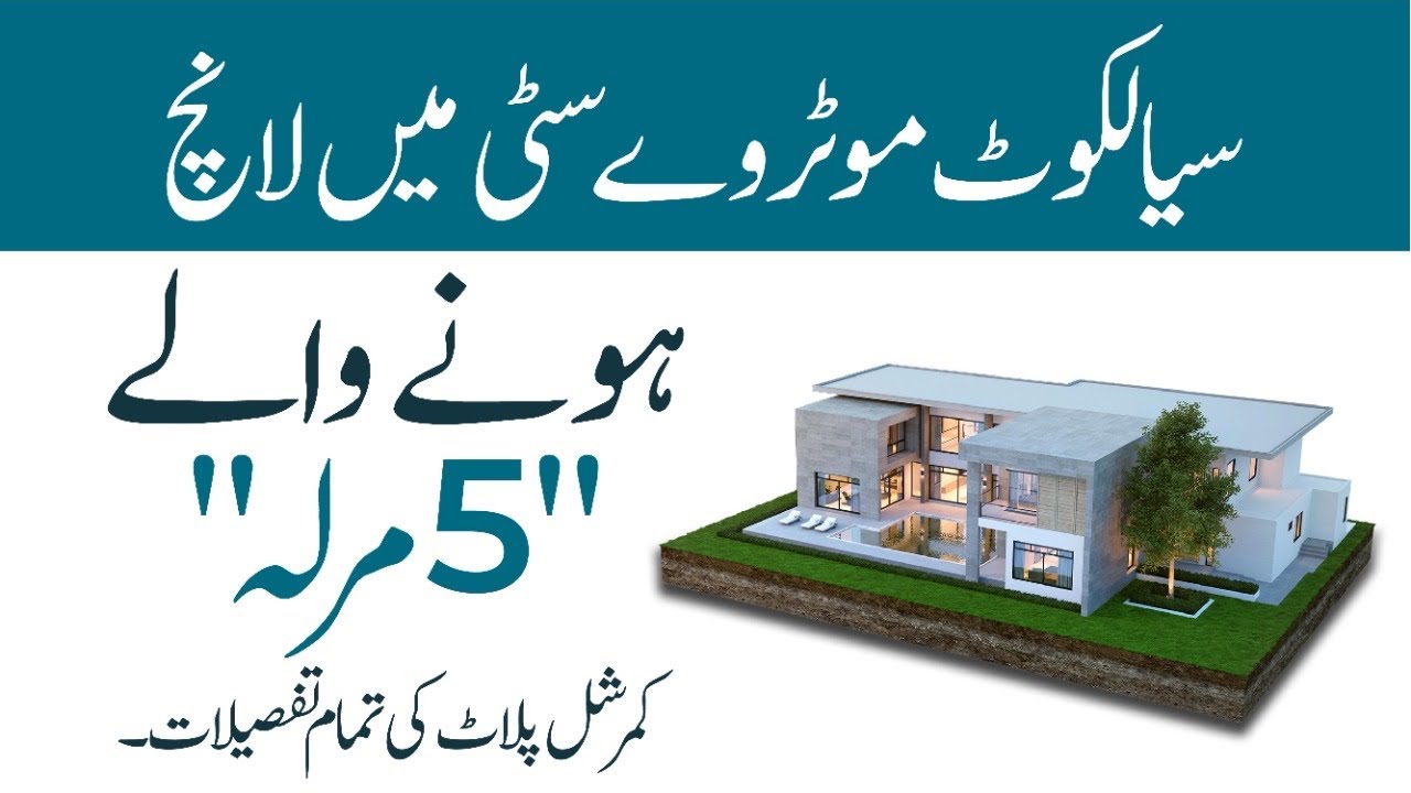 Sialkot Motorway City 5 Marla Commercial Plot Rate, Payment Plan, Location, Profit, Total Area